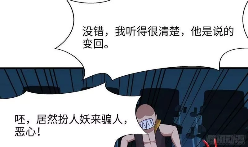 我在地府开后宫,第130话 他怎么什么都吃,第26张
